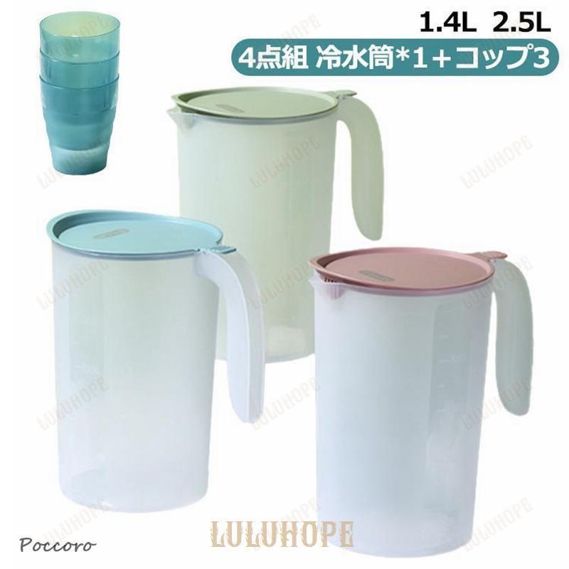 2.5リットル ジャグ 卓上ポット ピッチャー 1.4l 2.5l 麦茶ポット プレゼント ピッチャー 冷水筒*1＋コップ3 水差し プラス