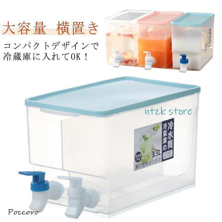 Rakuten - ピッチャー ドリンクサーバー 横置き ポット 蛇口付き ウォータージャグ ジャグ 水差し 冷水ポット 5.2L ドリンクサーバー スタンド 麦茶ポット