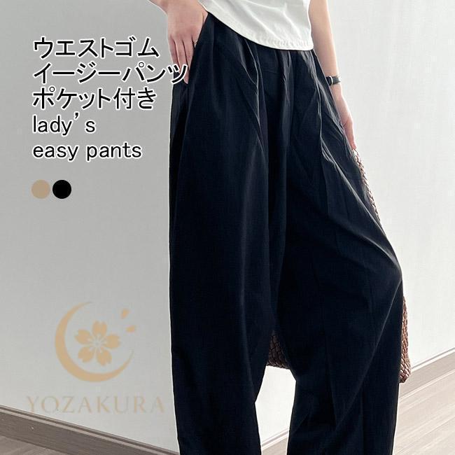 Rakuten - イージーパンツ レディース ロングパンツ 無地 薄手 通気性 ウエストゴム ポケット付き ハイウエスト 柔らかい ゆったり シンプル 春夏秋