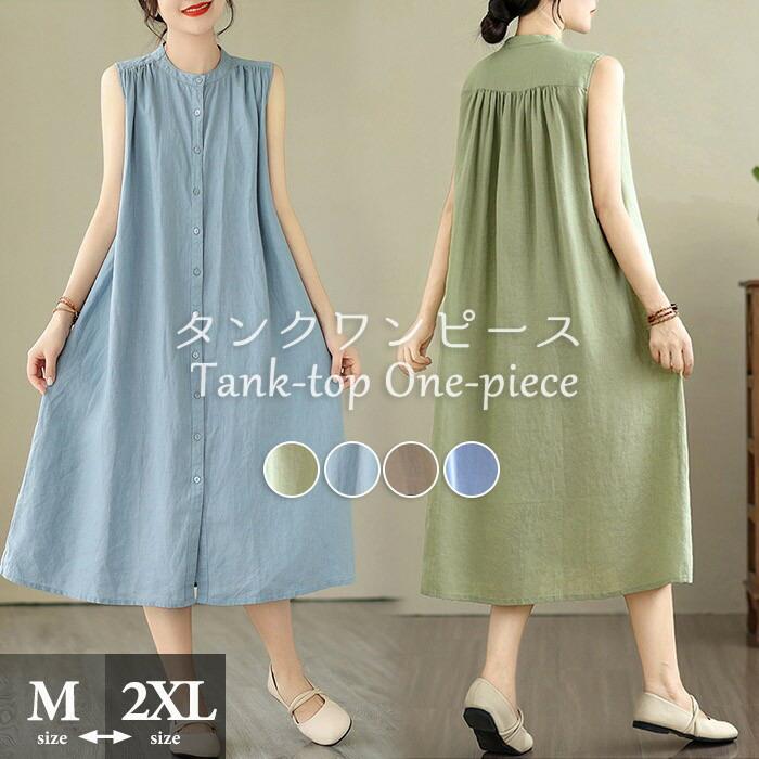 タンクトップワンピース　レディース シャツ風 ミモレワンピース ロングワンピース ノースリーブ 袖なし aライン 体型カバー インナー 着回し ゆったり シンプル 春 夏 無地 30代 40代 50代