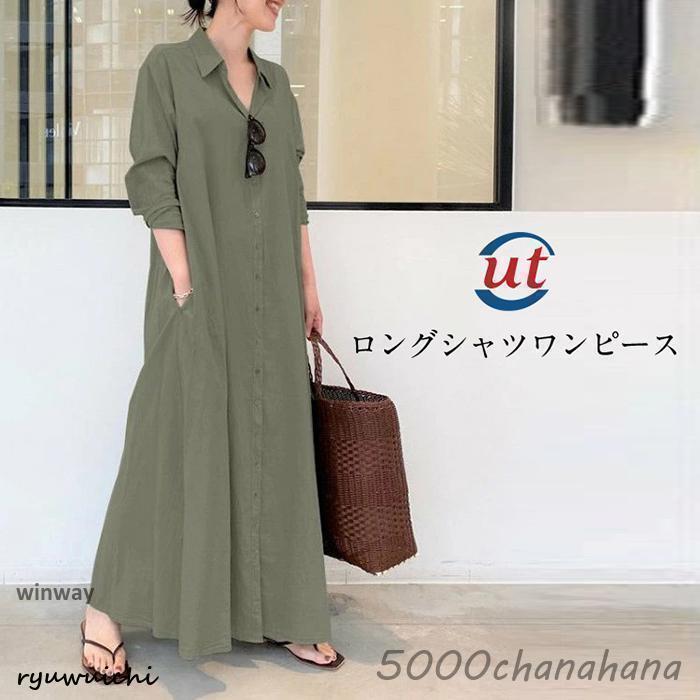 乐天商城 - シャツワンピース ロングワンピース ワンピース 長袖 秋 レディース ゆったり マキシワンピース 春夏 体型カバー 30代 40代 大きいサイズ