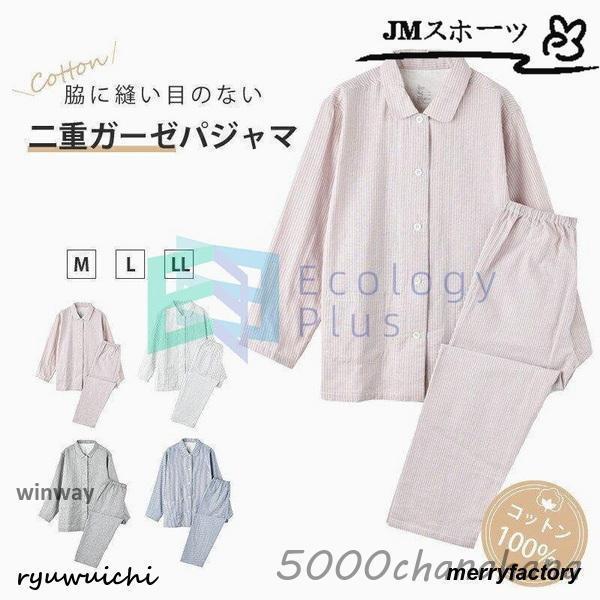 Rakuten - パジャマ レディース 綿100% 秋 二重ガーゼ ルームウェア 可愛い 部屋着 前開き 長袖 ストライプ ナイトウェア 長ズボン シャツ 肌に優しい 入院 ダブルガーゼ
