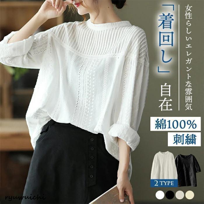 Rakuten - ブラウス　レディース 長袖 半袖 立ち襟 体型カバー Uネック 綿100% 刺繍ブラウス シャツ 上品 薄手 チュニック トップス 無地 着痩せ 丸襟