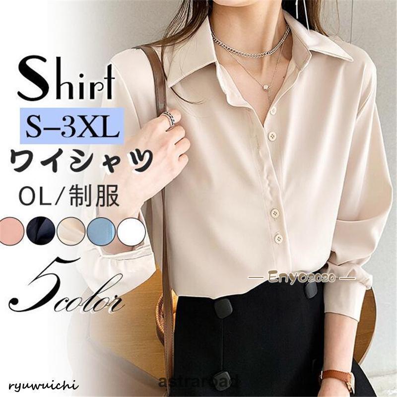 Rakuten - シャツ ワイシャツ レディース ブラウス 長袖 シフォン 開襟 前開き オフィス シンプル ゆったり 大きいサイズ 無地 着痩せ 通勤 夏 秋 新作夏