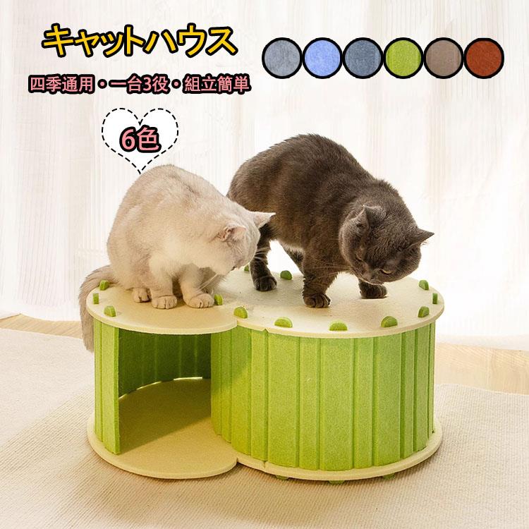 y308190カラー：ライトグレー、スカイブルー、ダークグレー、グリーン、キャメル、オレンジサイズ：58*40*24cm、58*40*30cm（入口直径18cm）材質：フェルト素材【ガイド】※一台3役＆多頭飼いに最適：二層設計で、多頭飼いにも適します。猫ちゃんが爪研いだり、楽に遊んだり、上で寝たり、ゆっくり休憩できる猫ベッド爪 とぎです。猫 ハウスだけでなく、猫爪とぎ、猫 ベッドとしても使えます。※広々とした空間：前側や側面にも穴付きなのでトンネルとなって、猫たちが快適に身を隠し、こっそり外の世界を覗き見ることで、彼らの狩猟本能を満たすことができます。ストレス解消や運動不足改善にも役立ちます。※高品質で快適なフェルト素材：高密度で硬めのフェルト素材は、上に乗っても型崩れしないしっかりしたつくり。登って寝ても安心の丈夫なキャットハウス。※組立簡単&水洗い可能：工具を使用せずに簡単に組み立てることができます。取り外し可能で内側の掃除も簡単です。ペットハウスは水洗い可能で。【注意事項】※万一在庫切れの場合はご了承ください。※商品の色及びサイズは、撮影状況やPC環境により多少異なって見える場合がございます。※サイズ数字は目安です。商品により若干の誤差がございます。 ※メーカーの都合により、商品細部のデザインや素材が予告無く変更される場合がございます。※製造時期と使う生地により商品個体の色合い表現が少し違う場合がございます。複数ご購入の場合、ランダムで発送いたしますので、個体によりの色違いはご容赦ください。