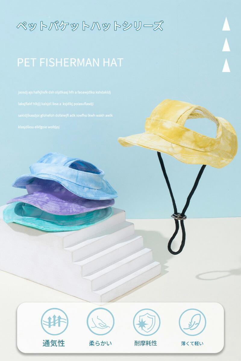 ペット用 犬用 帽子 ドッグハット 熱中症対策 夏バテ 日射病 防止 予防 日除け 可愛い かわいい ファッション 小物 超小型犬 小型犬 イヌ いぬ 猫 ネコ