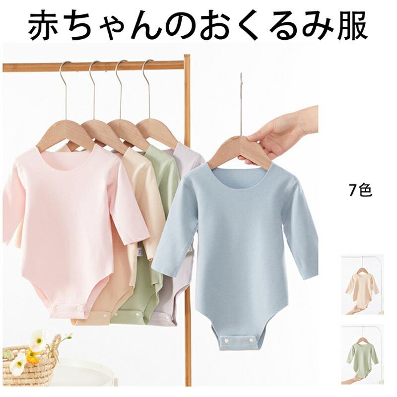 ベビー ロンパース 長袖 男の子 女の子 新生児 赤ちゃん ベビー服 秋冬 冬 ベビーロンパース 綿 長袖ロンパース ラウンドネック 子供服 無地 お部屋着 冬用 出産祝い ギフト シンプル コットン プレゼント 59 66 73 80 90 100cm