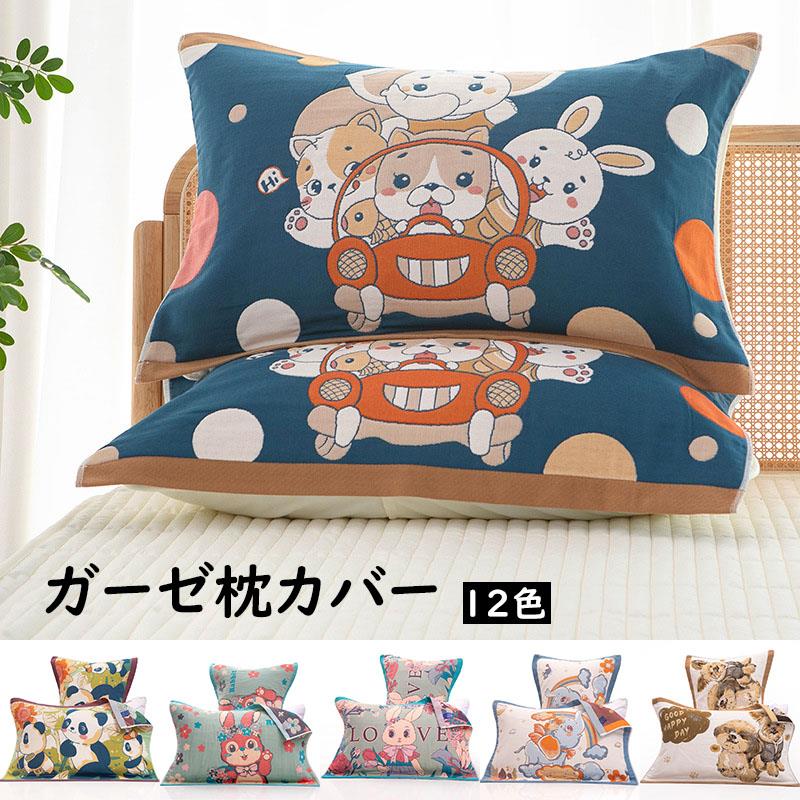 For Low Rebound - ガーゼ 枕カバー おしゃれ タオル仕様 片面タイプ 枕カバー 家庭用 枕 タオル 片面 8重ガーゼ 肌にやさしい 寝具 快適 安眠 インテリア 蒸れにくい 吸汗性 通気性 まくらカバー 大きいサイズ 母の日 父の日 プレゼント ギフト 洗濯OK 着脱便利 12色選べる