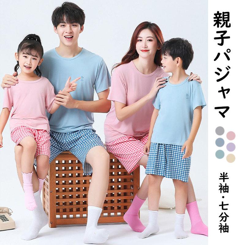 パジャマ キッズ 半袖 七分袖 春 夏 親子 女の子 男の子 女性 男性 子供 子ども 大人 パジャマ 可愛い おしゃれ チェック ルームウエア 部屋着 半袖ガウン 寝巻き 部屋着 上下セット ゆったり Tシャツ+短パン 6色 90 100 110 120 130 140 150 160 170 175 180