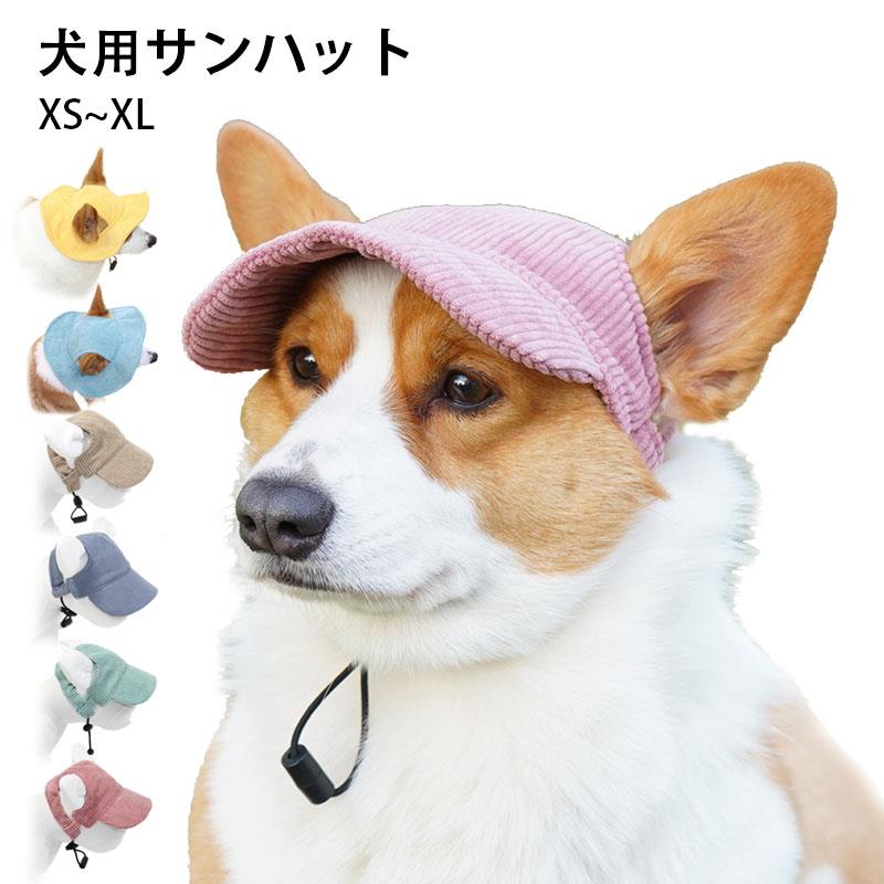 サンハット 犬 ひんやりアクティブハット ドッグ 涼感 ひんやり cool クールハット 涼しい 冷感 夏用 通気性 耳穴 調節可能な 犬の服 ..