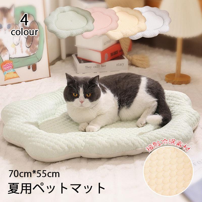 乐天商城 - 【新作】 ペットベッド 犬 猫用 春夏 洗える くも 雲 マカロン色 70*55cm 滑り止め ひんやりマット ペット 接触冷感素材 ねこ 猫 子犬 いぬ 小型犬に適用 犬用クッション 長方形 雲形 夏用 速乾 ペットベッド クッション ペットマット 4色