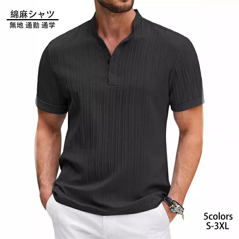 Rakuten - シャツ メンズ 綿麻シャツ リネンシャツ 麻 リネン 夏 半袖 綿麻tシャツ 立ち襟 カジュアル 男性用 お兄系 無地 夏用 通勤 通学 S/M/L/XL/2XL/3XL