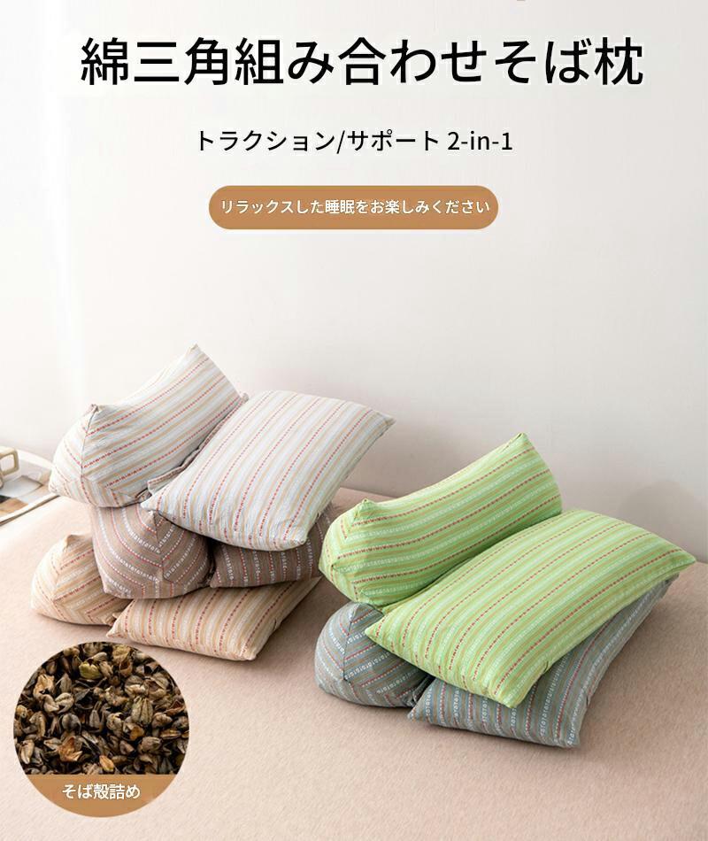そば枕 分割可能な設計 りったいしじょう 頸椎専用 多機能ネックカバー さんかくまくら 家庭用 マルチカラーオプション 防ダニ 防虫 防カビ処理 夏 熱中症対策