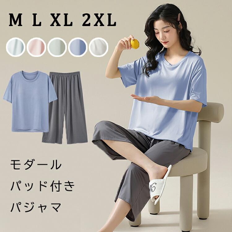 モダール パッド付き 半袖 上下セット 七分丈パンツ パジャマ レディース 大きいサイズ ルームウェア 部屋着 女性 無地 ナイトウェア シンプル ゆったり 冷房対策 吸汗 速乾 セットアップ 長ズボン 春夏 快適 シャツ 薄手