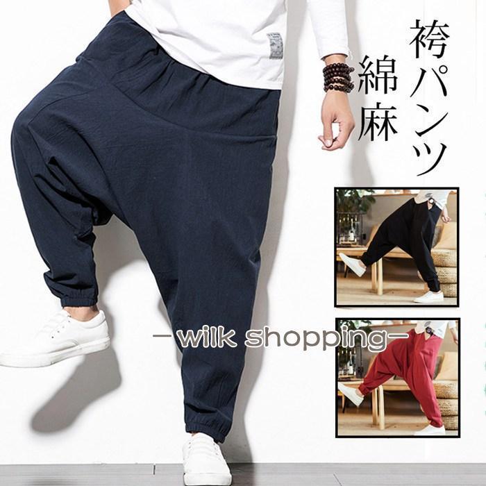 袴パンツ メンズ リネンパンツ アラジンパンツ 大きいサイズ 綿麻 ゆったり