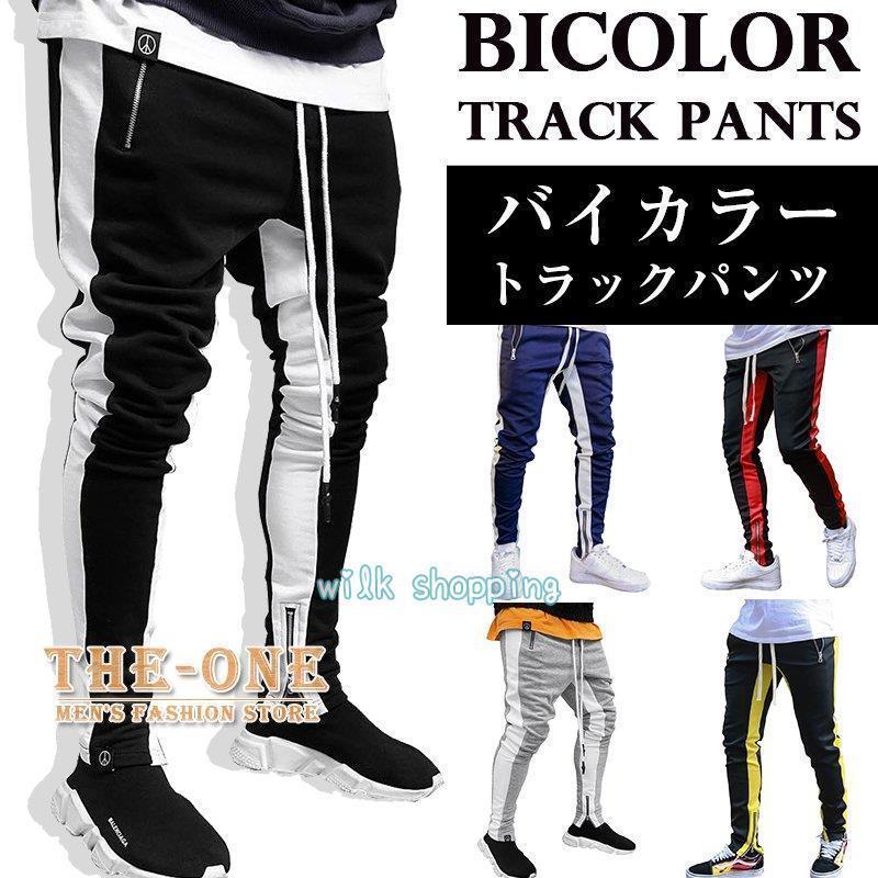 トラックパンツ メンズ スウェットパンツ メンズ スキニーパンツ チノパン ストレッチ スリムパンツ ジョガーパンツ 美脚