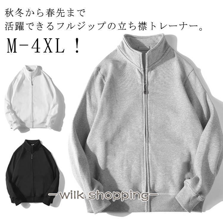 樂天商城 - ジップアップ トレーナー メンズ 長袖 スウェット スタンダードジャケット ジャージ 上 フードなし パーカー 無地 おしゃれ 春物 春 秋