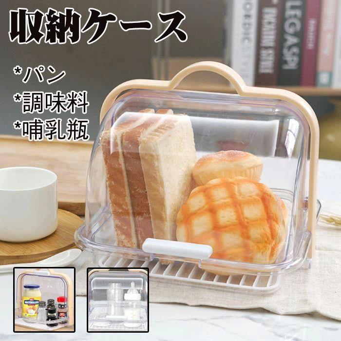 樂天商城 - ブレッドケース パンケース トースト 食パン 入れ 保管 収納 ケース 哺乳瓶キャリー 哺乳瓶 収納ケース カバー付き びん乾燥 哺乳瓶ラック 水切り 乾燥ラック ベビー食器 食卓 大きめ 半透明 中身 ハンドル付き 持ち運び便利 ほこり防止 衛生的