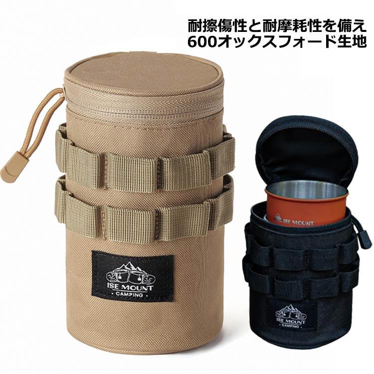 収納ケース 水筒ポーチ ビールグラス ミリタリー ボトルカバー コップ収納 直径10c...