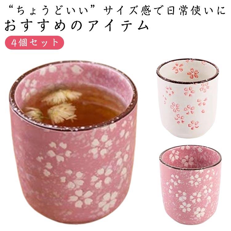 Tea-Utensils - 陶器製 桜 湯呑み 食器 湯のみ おしゃれ 和食器 茶碗 湯呑み カップ 4個セット 湯呑みセット フリーカップ 湯飲 サクラ タンブラー コーヒーカップ コップ マルチカップ 和カフェ カフェ食器 和風 さくら かわいい 誕生日 母の日 ギフト プレゼント
