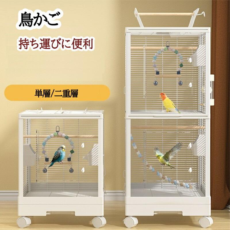 鳥かご パラマ鳥かご 複数飼育 大空間 かご オウムケージ 移動可能鳥かご ペットケージ