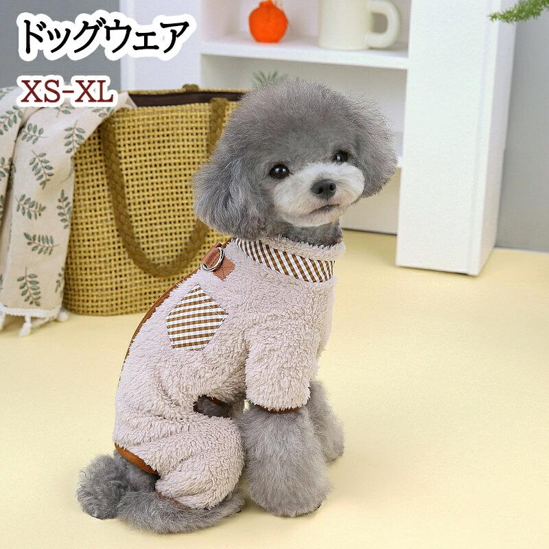犬服 厚手 冬 ドッグウェア モコモコ 小型犬 猫 洋服 ペット 猫服 キャットウェア ワンチャン 服 暖かい 冬 お散歩 ペット用品 可愛い