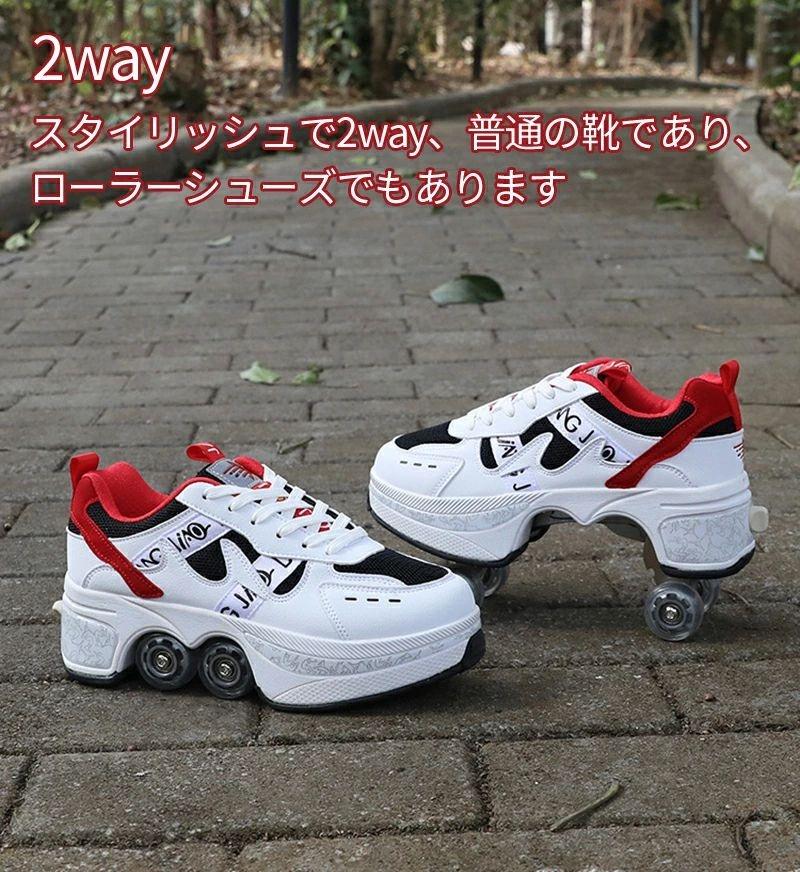ローラーシューズ おしゃれ 2way 22-27 通気性 男女兼用 10colors ローラースケート 初心者 ローラー シューズ 通気性抜群 スケート 大人 子供 キッズ 練習 靴 学生 かっこいい 2
