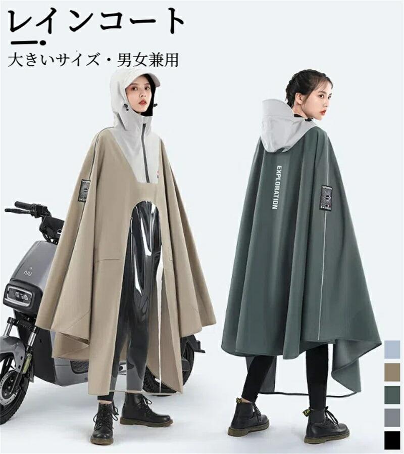 Rakuten - レインコート 自転車 レインポンチョ 大きいサイズ 通学 男女兼用 レディース メンズ 透明バイザー 防水 雨具 雨カッパ キャンプ 通勤 通学 安全ロング丈