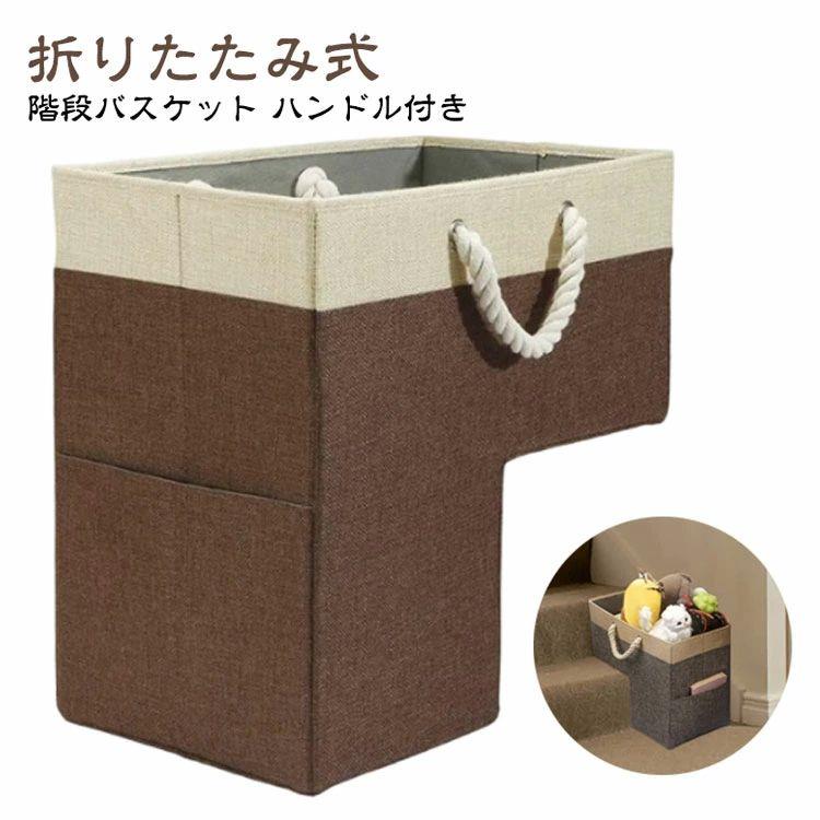 Long Type - バスケット 階段 おしゃれ 収納ケース 折りたたみ フェルト生地 整理 収納ボックス 階段用 小物入れ 小物収納かご 布 階段バスケット 北欧 モダン 階段収納 ハンドル付き階段バスケット 整理ケース オフィス装飾階 収納かご 大容量 多機能