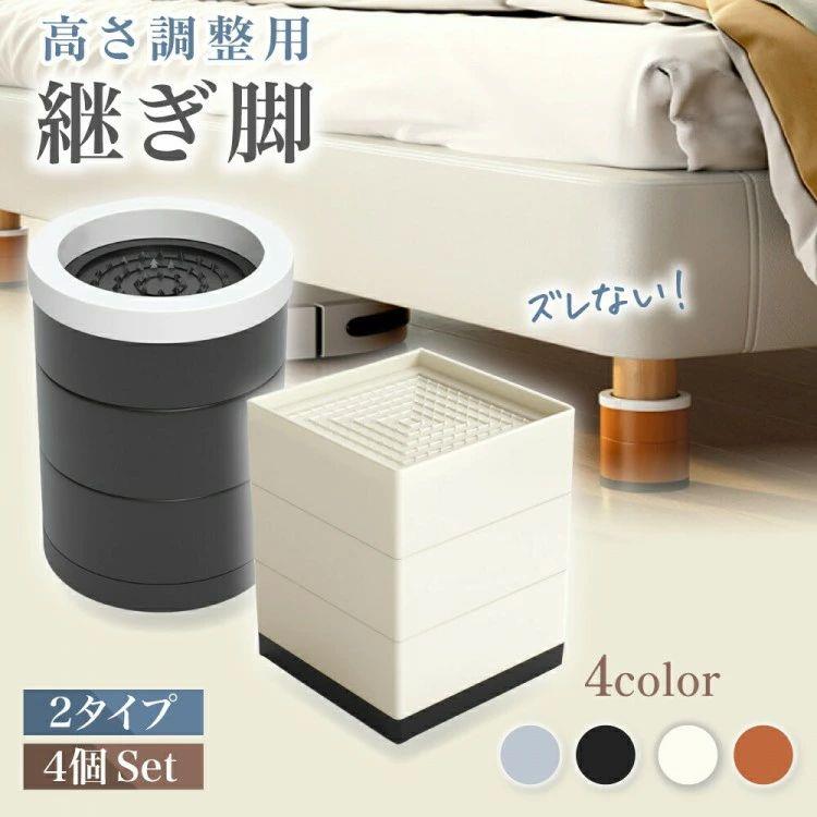 商品名継ぎ脚 継ぎ足 継脚 継足 高さ調整 机 4個セット 10cm 3cm テーブル デスク つぎあし 継ぎ足し ベッド 嵩上げ かさ上げ 洗濯機 おしゃれ 白 黒 丸型 角型 ソファ アジャスター 作業台 正方形 家具 台 延長 滑り止め テレビ台形状角型 丸型カラーアイボリー グレー ブラウン ブラックサイズ角型:4cm 7.5cm 11cm 丸型:5cm 9cm 13cmセット数1~3段を4個セットでお届け保証対応基本保証1カ月 商品レビューご投稿で3カ月に延長問い合わせ対応日本人スタッフが誠実に対応します高さ調整が簡単にできる「継ぎ脚 4個セット」は、机やテーブル、ベッドなどの家具を手軽に嵩上げできる便利アイテムです。丸型と角型の2タイプがあり、ホワイト、ブラック、グレー、ブラウンの4色のシンプルなデザインでどんなインテリアにもマッチします。滑り止め機能付きで、安定感抜群!やテレビ台の高さを調整したいときにもぴったりです。おしゃれで機能的なこのアイテムで、生活空間をもっと快適にしましょう!商品名継ぎ脚 継ぎ足 継脚 継足 高さ調整 机 4個セット 10cm 3cm テーブル デスク 足 脚 継ぎ足し ベッド 嵩上げ かさ上げ 洗濯機 おしゃれ 白 黒 丸型 角型 ソファ アジャスター 作業台 正方形 家具 台 延長 滑り止め テレビ台形状角型 丸型カラーアイボリー グレー ブラウン ブラックサイズ角型:4cm 7.5cm 11cm 丸型:5cm 9cm 13cmセット数1~3段を4個セットでお届け保証対応基本保証1カ月 商品レビューご投稿で3カ月に延長問い合わせ対応日本人スタッフが誠実に対応します継ぎ脚 継ぎ足 継脚 継足 高さ調整 角型 1段 角型 2段 角型 3段 丸型 1段 丸型 2段 丸型 3段 アイボリー グレー ブラウン ブラック
