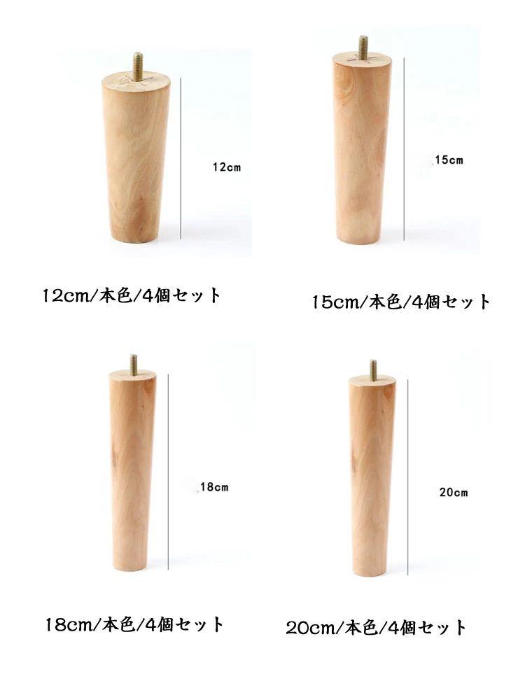 家具脚 4個セット 木製 高さ調整可能 継ぎ足 交換可能 ソファー用 ベッド テーブル...