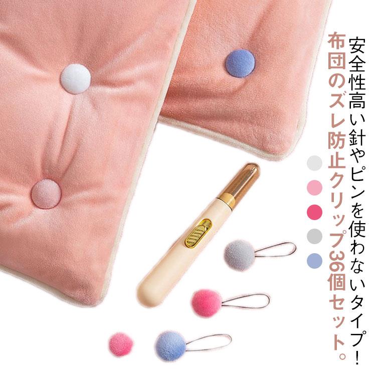 Other - 36個セット 布団 固定器 クリップ 針なし 布団留め 布団カバー シーツクリップ 毛布 掛け布団 寝具 固定 布団クリップ ズレ防止 ずり落ち 滑り止め 布団ズレ防止クリップ 布団ズレ落ち対策 布団を傷めない 取付簡単 固定器 ズレ落ち防止