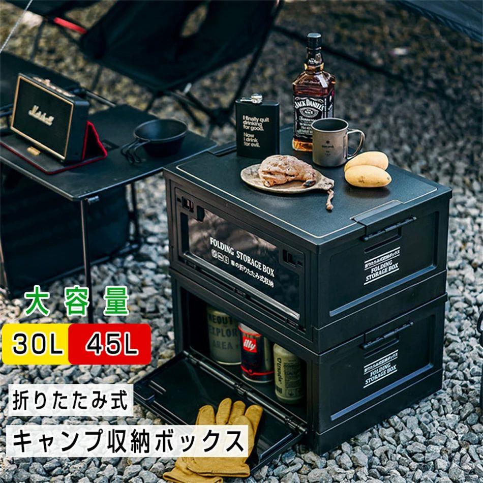 【折りたたみ可能で積み重ね可能】屋外収納ボックスは高密度PP製で、フレームはかなり頑丈で、スタックの追加機能は折りたたみ式デザインです。使用しない場合は、折りたたむだけでスペースを節約できます。 【ポータブルで溝付きのハンドル収納カーゴ】: 折りたたみ式のデザインの収納ボックスで、トランクのスペースを大幅に節約でき、ポータブルでハンドルのデザインで、どこでも使用できます。 【車のトランクオーガナイザー】：多方向に開くことができ、収納や持ち運びが簡単です。カバーは上部に開くことができ、木製のまな板になります。カバーは上部に開くことができ、木製のまな板になります。 【ボックス内の多目的】: 頑丈な屋外収納ボックス防水、屋外旅行、キャンプ、ハイキング、バックパッキング、ピクニックなどに適しています。 【大容量】:30L/45L/55Lの容量で、旅行、キャンプ、キッチンオーガナイザーから収納、食料品、釣りまでトランクに使用できます。