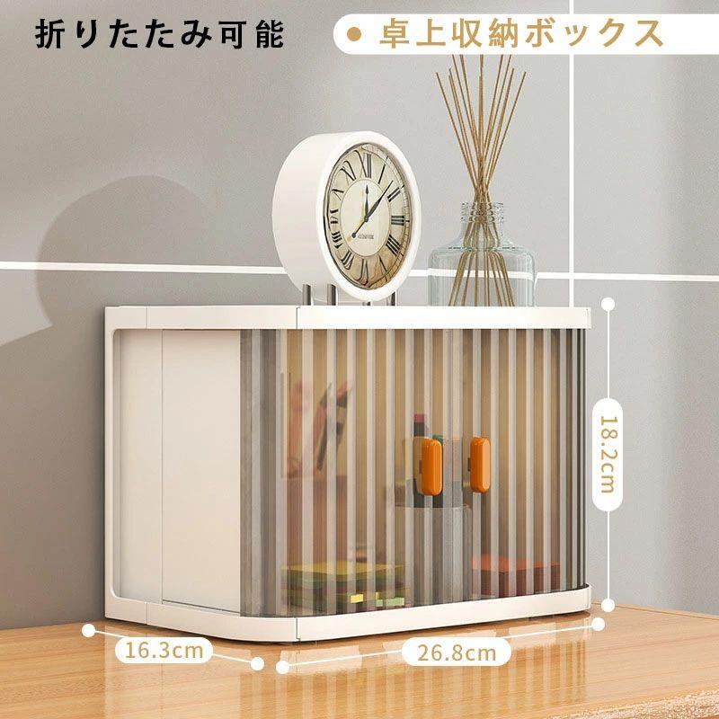 デスクトップ収納ボックス 卓上収納ボックス 折りたたみ可能 卓上収納 ダブルドア収納ボックス 多機能 大容量 化粧品収納ボックス 薬品収納 事務用品収納 トイレ収納 キッチン収納 リビング収納 ベッドルーム収納 文房具収納 雑物収納
