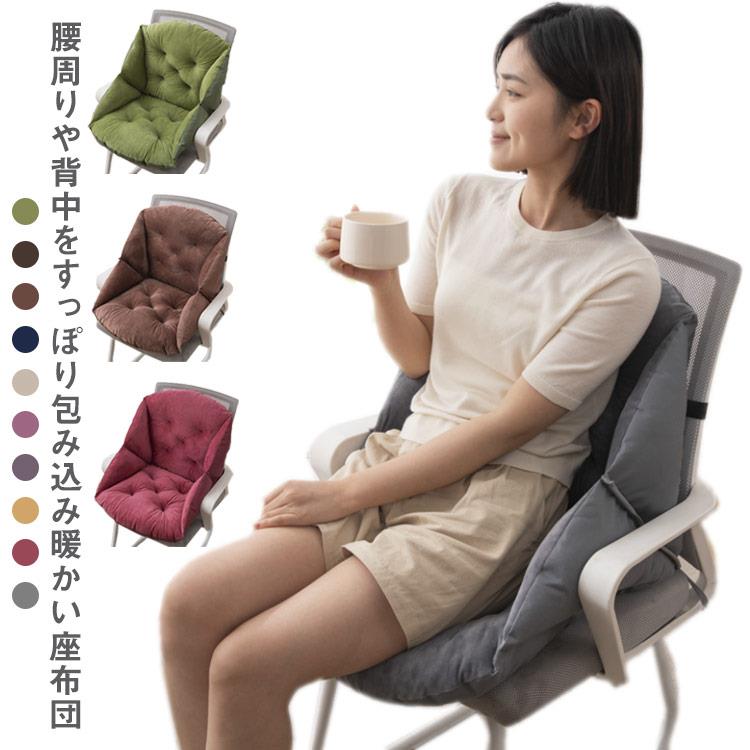 座布団 腰まで クッション 包み込む温かさ 腰背中サポート デスクワーク 冷え対策 チェアカバー ふわふわ素材