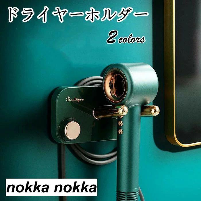 【材質】ABS素材を使い、健康で環境に優しい、ノーパンチングのヘアドライヤーのラック、 荷重に強い、安全で長持ちで、老化しにくい、磨砂設計で、製品の質感を示し、99％のヘアドライヤーに適用し、使用範囲が広いである。【プラグスロット】製品の端にプラグスロットがあり、ヘアドライヤーのラインを収納し、ヘアドライヤーのフレームをもっと清潔にする。【ホックデザイン】小さいホック一つをデザインし、シャボンボール・ブラシなどの小物をぶら下げ、合理的に利用し、収納に便利、手洗いの収納をきれいにする。※サイズ詳細等の測り方はスタッフ間で統一、徹底はしておりますが、若干の誤差がある場合がございます。 ※ご注文が集中した場合、倉庫の混雑等により、発送が遅れる場合がございます。 ※モニターや環境により、色の見え方が実際の商品と異なる場合がございます。