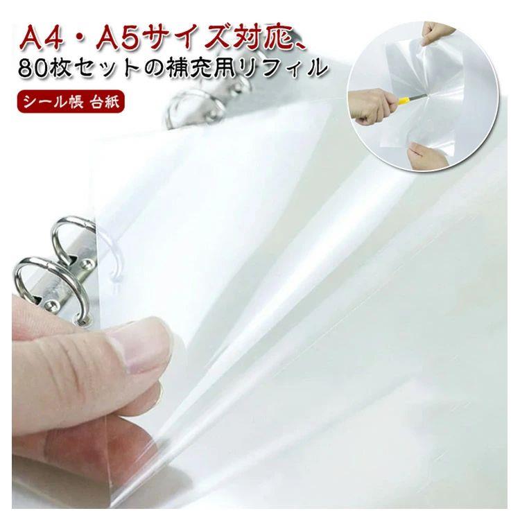 Rakuten - A4サイズ シール台紙 光沢 シール帳 防水 シールブック PET クリアシート シールコレクション 80枚セット 剥離紙 シール台紙 手帳 A5サイズ クラフトペーパー デコレーション 穴あき 軽く剥がせる 手作り かわいい