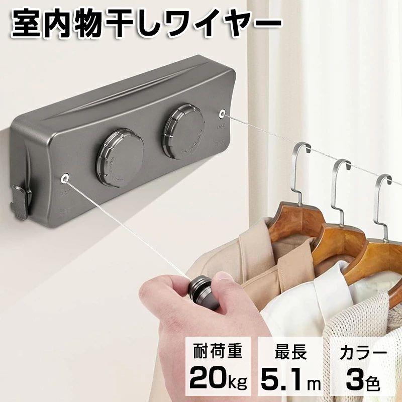 室内物干し 物干しワイヤー 洗濯物干しワイヤー 耐荷重20kg 全長5.1M 部屋壁掛け 自由伸縮可能 二倍物干し 隠し物干し用ロープ 部屋干し 洗濯物干し ステンレス 防水 防錆 梅雨対策 省スペース 取り付け簡単
