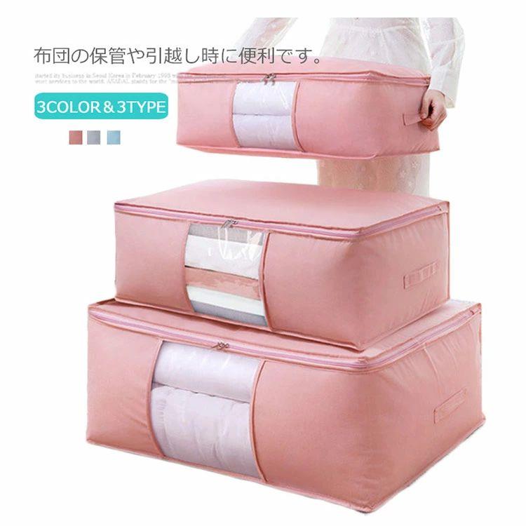 大容量収納ケースは、折り畳み可能。寝具衣類・雑貨、収納、家庭、旅行、出張、引越しに最適です。前面の部分は透明になっており、収納袋の中身の確認ができます。その他の面は不織布でできており、ほこりなどの汚れから布団を守ります。両開ファスナーなの中身の出し入れが簡単です。 ●