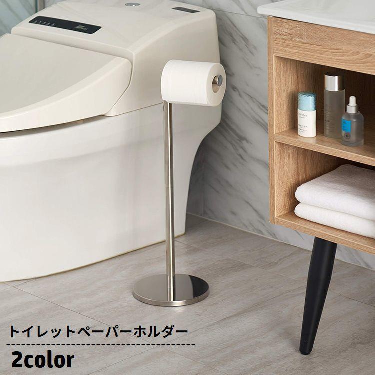 Holder - トイレットペーパーホルダー トイレットペーパースタンド 置き型 収納 ストッカー トイレ用品 縦型 ポール 金属製 省スペース トイレグッズ 日用品 便利