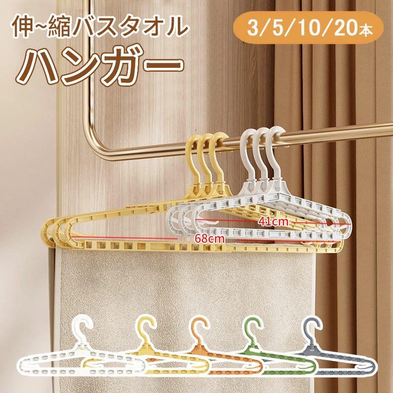 樂天商城 - バスタオルハンガー 選べる5色 おすすめ かわいい 着物 はっぴ 浴衣 道着 トレーナー 長袖 伸縮 伸び縮み ワイド ジャンボ ロング 大判 幅広 伸びる スライド アーム ハンガー おりたたみ 折りたたみ