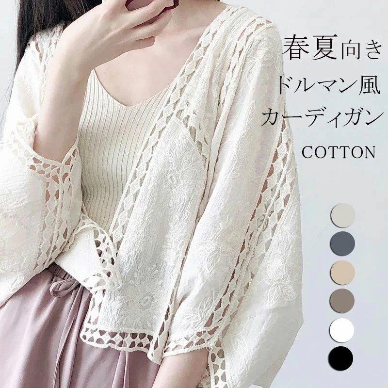 Rakuten - カーディガン レディース 夏 羽織もの 羽織 羽織り 透ける 透け彫り 綿 コットン ドロップショルダー ドルマン 体型カバー ボレロ サマーカーディガン トップス ボリューム袖 レース ゆったり カジュアル おしゃれ 冷房対策
