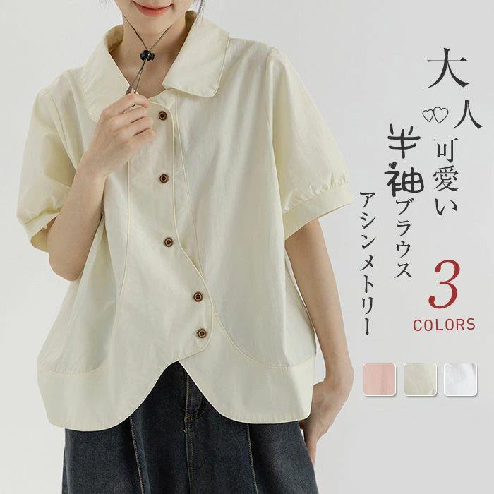 Rakuten - ブラウス レディース 半袖 アシンメトリーシャツ トップス シャツ ブラウス 無地 春 夏 秋 新作 襟付き シャツブラウス 着回し カジュアル トラッド レトロ 森ガール ガーリー モード 通勤 普段着 おしゃれ 可愛い 学生 20代 30代 40代