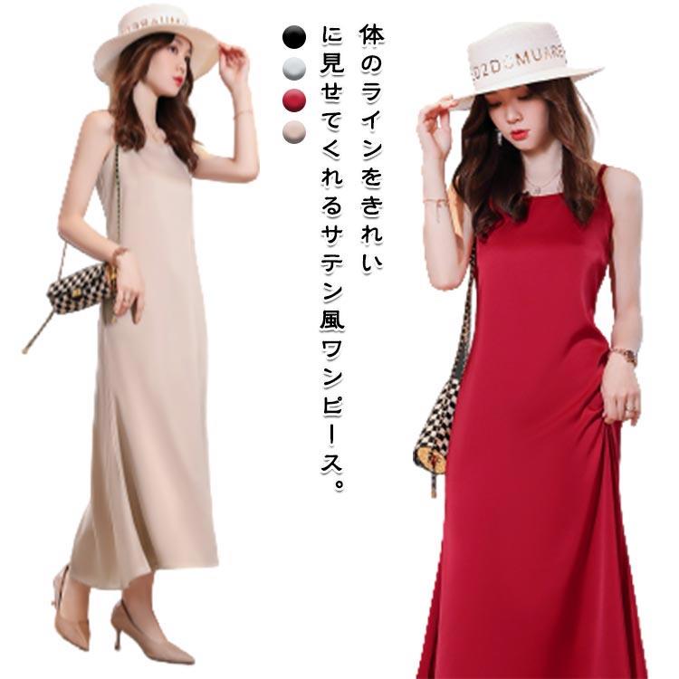 樂天商城 - キャミワンピ レディース キャミワンピース サテン 大きいサイズ ワンピース キャミ 夏ワンピ ロング ドレス ノースリップ 結婚式 披露宴 パーティー 上品 高級 春夏 インナー キャミソール