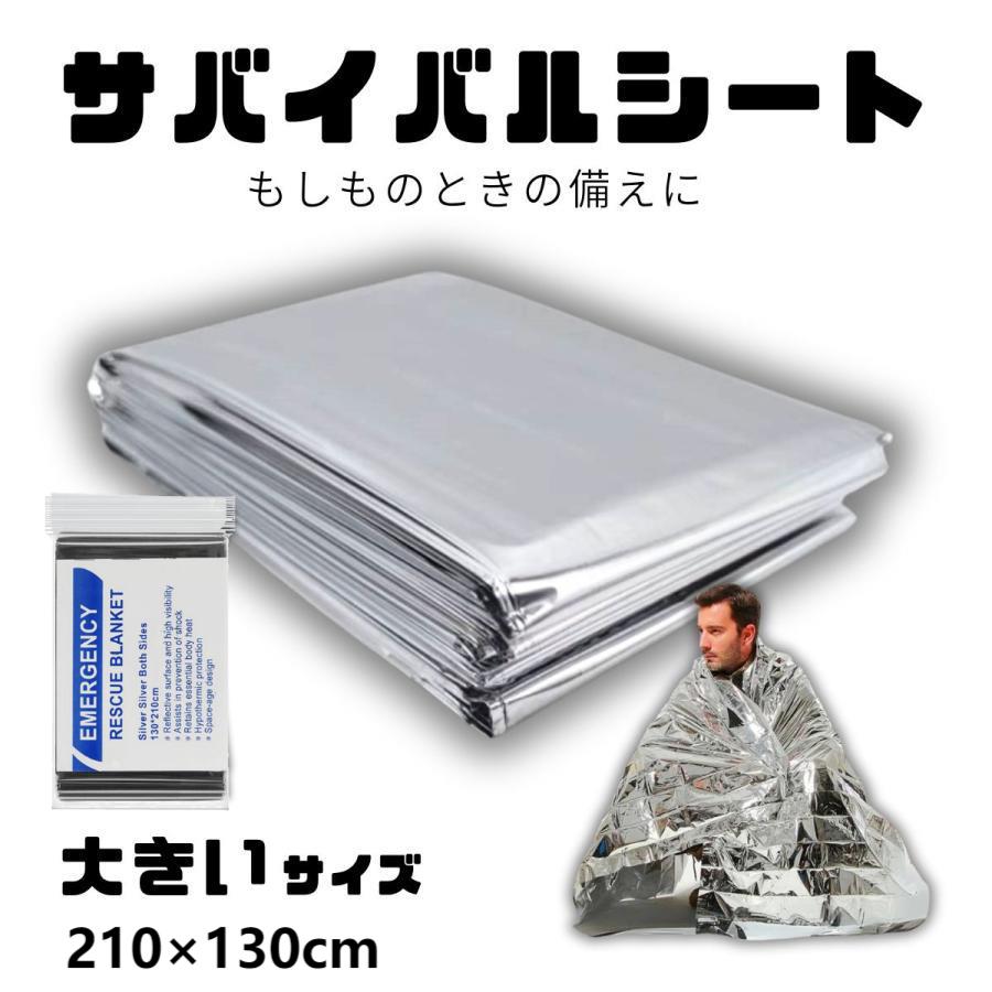 保温シート 防災 サバイバル シート 1枚 3枚 5枚 地震 防災用品 災害セット 防災 緊急 非常用 エマージェンシーシート