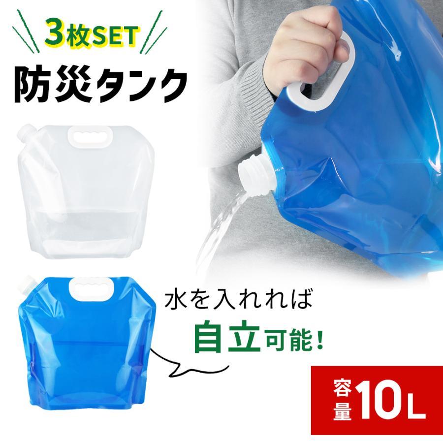ウォータータンク 折りたたみ 10L 3個セット 防災タンク 水タンク 非常用 吸水袋 ...