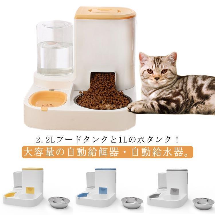 電源不要、給餌＆給水一体型！自動給餌器 自動給水器 自動餌やり機 猫 エサ 自動餌やり器 犬 給餌器 えさやり 水洗い可能 自動水やり機 ペットボウル