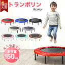 【在庫あり即納】トランポリン 子供 大人用 家庭用 室内 子供用 送料無料 102cm 耐荷重150kg 脚8本 カバー 付 入学 クリスマス 誕生日 プレゼン...