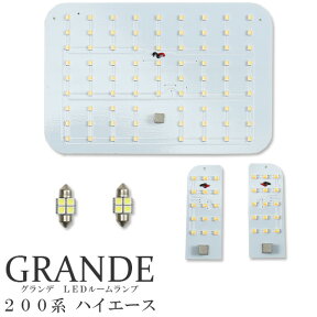 【送料無料】200系 ハイエース TRH200 LEDルームランプ 【新機能 色合い・明るさ変更機能付き】 HIACE 車 車用品・バイク用品 カー用品 シートカバー ライト・ランプ LED ルームランプ セット