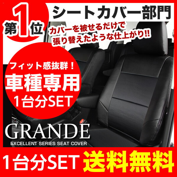 シートカバー エルグランド E51 エクセレント シリーズ ニッサン NISSAN 車 車用品 カー用品 シートカバー 内装パーツ カーシート 釣り ペット 防水